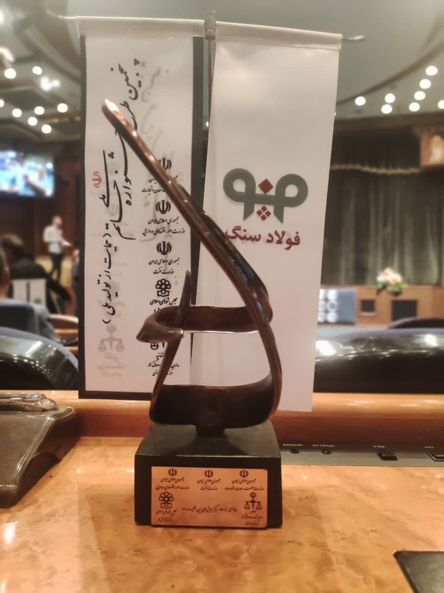 تجلیل از عملکرد شرکت فولادسنگ مبارکه در تولید ملی
