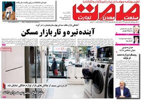صفحه اول روزنامه‌های اقتصادی ایران یکشنبه ۳ دی ماه