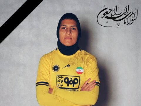 باشگاه سپاهان درگذشت بازیکن تیم ملی فوتبال بانوان را تسلیت گفت ملیکا محمدی