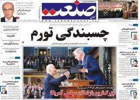 صفحه اول روزنامه‌های اقتصادی ایران پنجشنبه ۷ دی ماه