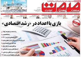 صفحه اول روزنامه های اقتصادی ایران  شنبه ۹ دی