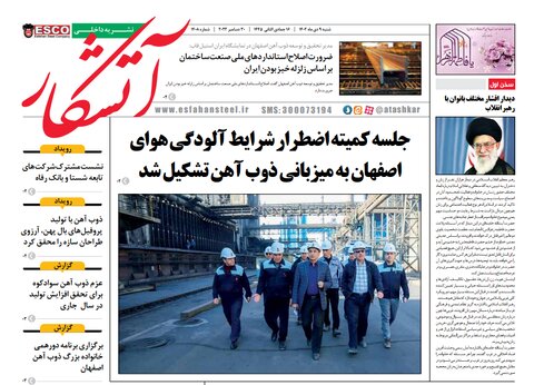 آتشکار شماره ۱۴۰۸ منتشر شد آتشکار