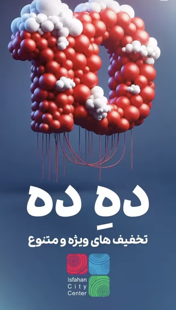 سرخی حراجها در بازار اصفهان با فرارسیدن روز مادر