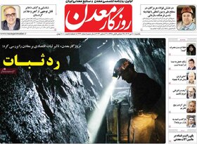 صفحه اول روزنامه‌های اقتصادی ایران یکشنبه ۱۰ دی ماه