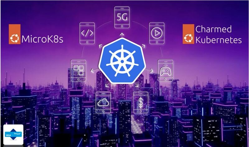 زیرساختی چند جانبه بر بستر کوبرنتیز (Kubernetes) توسط شرکت ایریسا راه‌اندازی شد