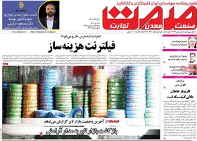 صفحه اول روزنامه‌های اقتصادی ایران دوشنبه ۱۱ دی