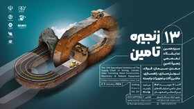 نمایشگاه معدن، فولاد، راهسازی و ماشین آلات در اصفهان برگزار می‌شود