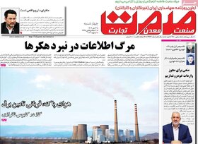 صفحه اول روزنامه‌های اقتصادی ایران چهارشنبه ۱۳ دی ماه