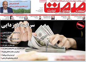 صفحه اول روزنامه‌های اقتصادی ایران شنبه ۱۶ دی ماه
