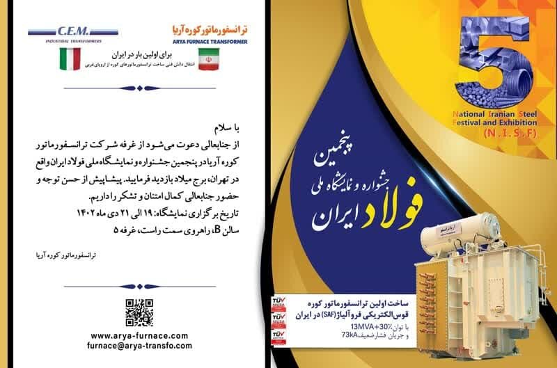 داخلیسازی ترانسفورماتور کوره الکتریکی با روش اصولی و دانش فنی اروپایی