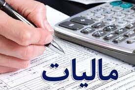 ۹۸ درصد بودجه اصفهان را مالیات تامین می‌کند