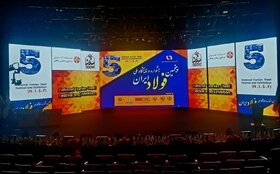 پنجمین جشنواره و نمایشگاه ملی فولاد ایران آغاز بکار کرد