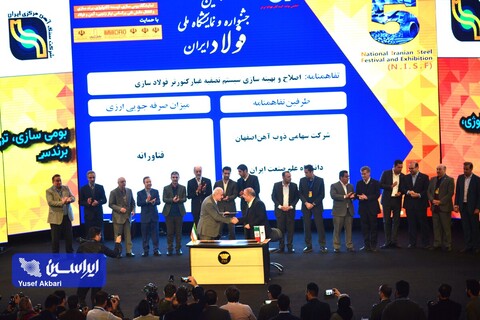 آیین افتتاحیه پنجمین جشنواره و نمایشگاه ملی فولاد ایران