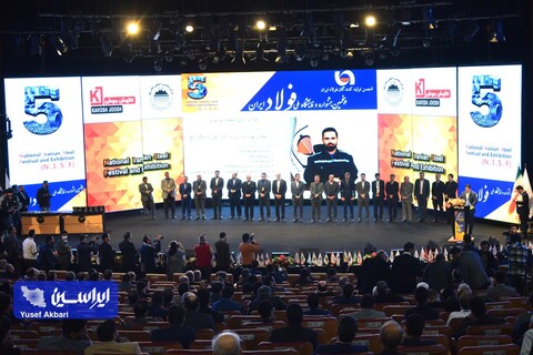 آیین افتتاحیه پنجمین جشنواره و نمایشگاه ملی فولاد ایران