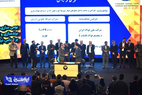 آیین افتتاحیه پنجمین جشنواره و نمایشگاه ملی فولاد ایران