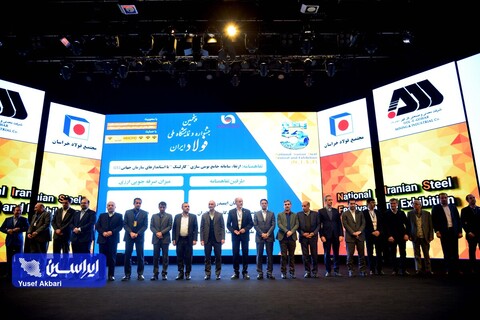 آیین افتتاحیه پنجمین جشنواره و نمایشگاه ملی فولاد ایران