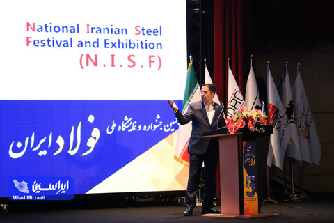 آیین افتتاحیه پنجمین جشنواره و نمایشگاه ملی فولاد ایران (2)