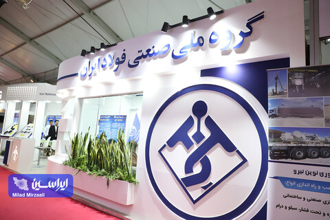 نخستین روز از پنجمین نمایشگاه ملی فولاد ایران