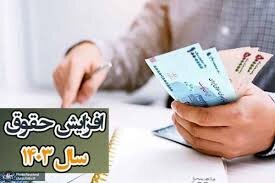 جزییات افزایش حقوق کارمندان در سال آینده