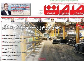 صفحه اول  روزنامه‌های اقتصادی ایران شنبه ۲۳ دی ماه