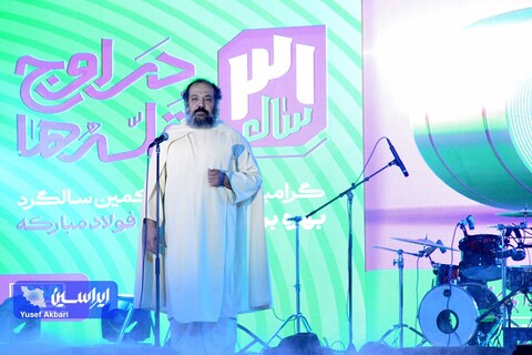 آیین گرامیداشت سی و یکمین سالروز آغاز بهره‌برداری شرکت فولاد مبارکه