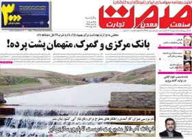 صفحه اول روزنامه‌های اقتصادی ایران یکشنبه ۲۴ دی