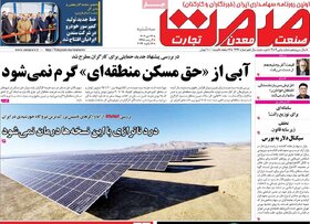 صفحه اول روزنامه‌های اقتصادی ایران سه شنبه ۲۶ دی