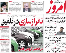 صفحه اول روزنامه‌های اقتصادی ایران چهار شنبه ۲۷ دی
