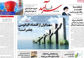 صفحه اول روزنامه‌های اقتصادی ایران چهار شنبه ۲7 دی