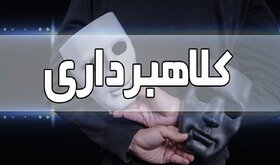 دستگیری کلاهبردار ۵ هزار میلیاردی در اصفهان