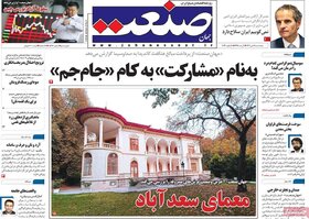 صفحه اول روزنامه‌های اقتصادی ایران پنجشنبه  28دی