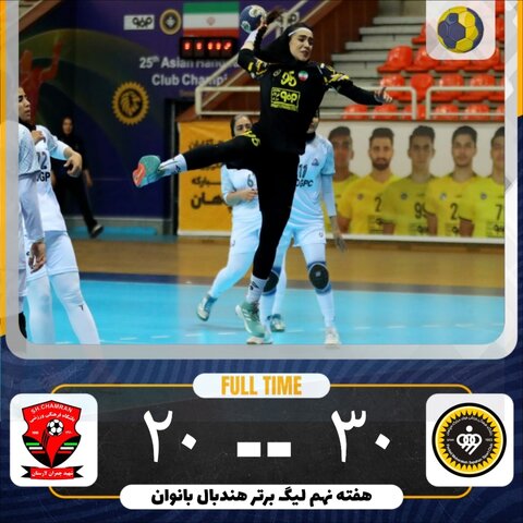 پیروزیهای پیاپی سپاهان ادامه پیدا کرد هندبال بانوان