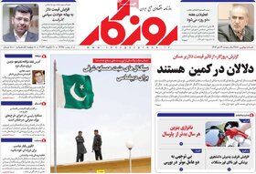 صفحه اول روزنامه‌های اقتصادی ایران شنبه 30دی
