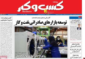 صفحه اول روزنامه‌های اقتصادی ایران شنبه 30دی