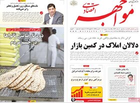 صفحه اول روزنامه‌های اقتصادی ایران یکشنبه ۱ بهمن