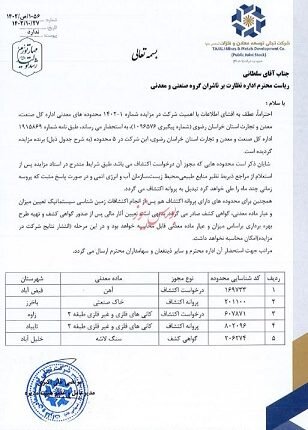 «تجلی» در مزایده ۵ محدوده معدنی اکتشافی خراسان رضوی برنده شد