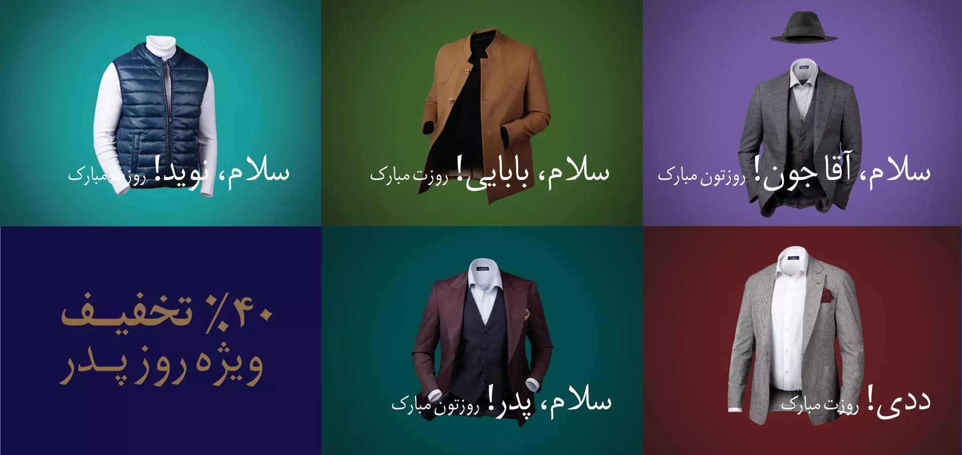 تخفیف روز پدر