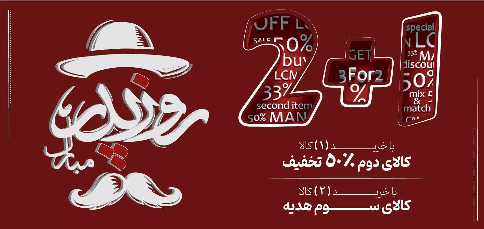 تخفیف روز پدر