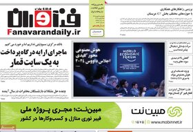 صفحه اول روزنامه‌های اقتصادی ایران یکشنبه 2 بهمن
