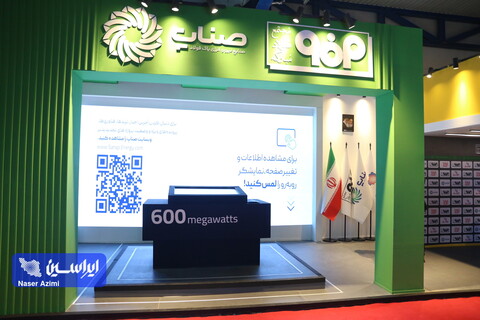 سیزدهمین نمایشگاه بین‌المللی انرژی‌های تجدیدپذیر
