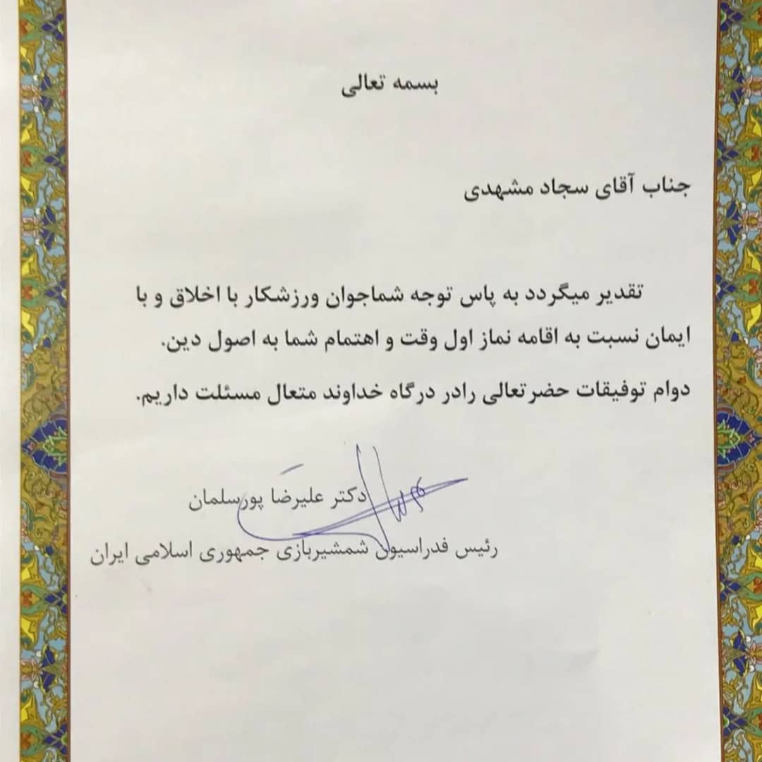 ورزشکار سپاهان پیشرو در اقامه نماز اول وقت