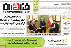 صفحه اول روزنامه‌های اقتصادی ایران دو شنبه3 بهمن