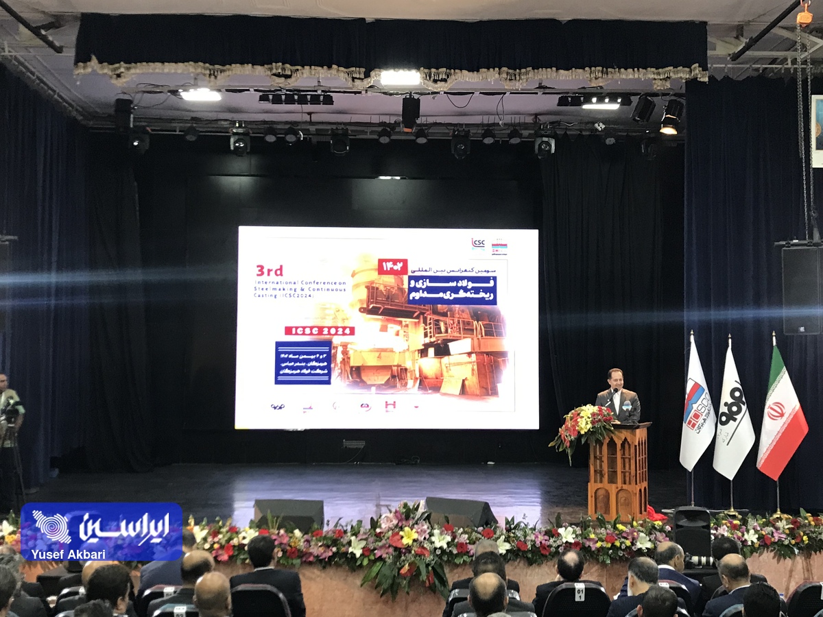 سومین کنفرانس بین‌المللی فولادسازی و ریخته‌گری مداوم در هرمزگان آغاز به کار کرد