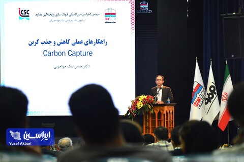 دومین روز از کنفرانس بین‌المللی فولادسازی و ریخته‌گری مداوم هرمزگان