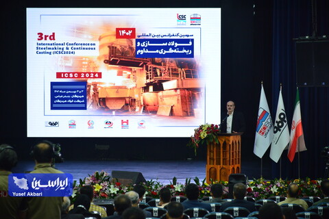 دومین روز از کنفرانس بین‌المللی فولادسازی و ریخته‌گری مداوم هرمزگان