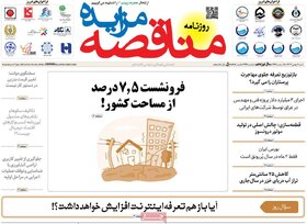صفحه اول روزنامه‌های اقتصادی ایران  شنبه ۷بهمن