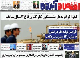 صفحه اول روزنامه‌های اقتصادی ایران  شنبه 7بهمن