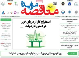 صفحه اول روزنامه‌های اقتصادی ایران یکشنبه ۸ بهمن