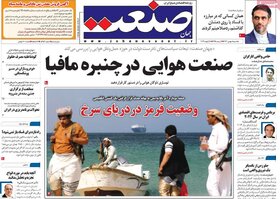 صفحه اول روزنامه‌های اقتصادی ایران یکشنبه 8 بهمن