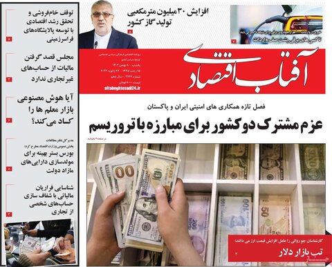 صفحه اول روزنامه‌های اقتصادی ایران یکشنبه 8 بهمن